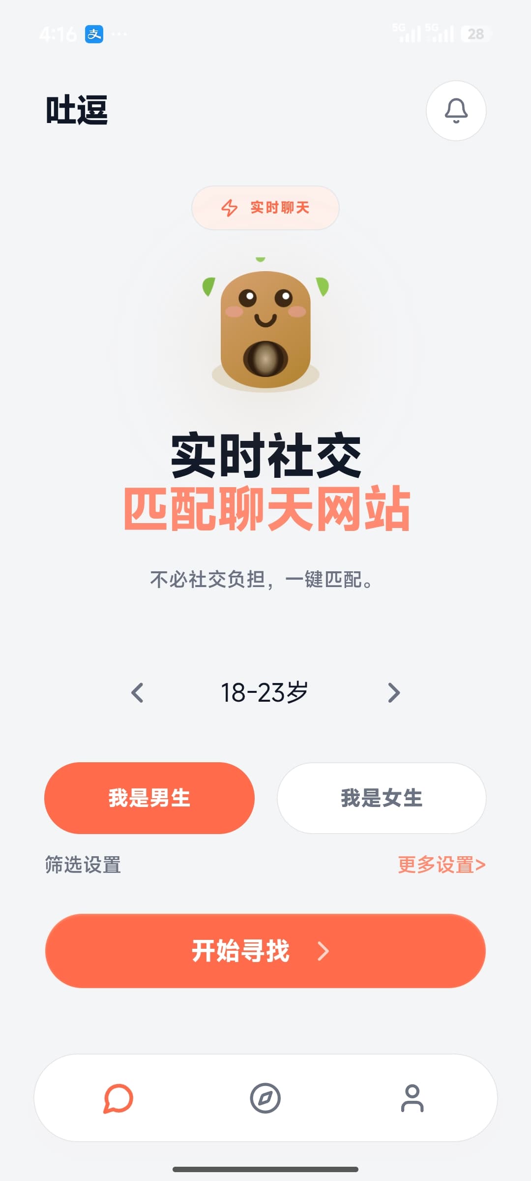 吐逗 App 预览图