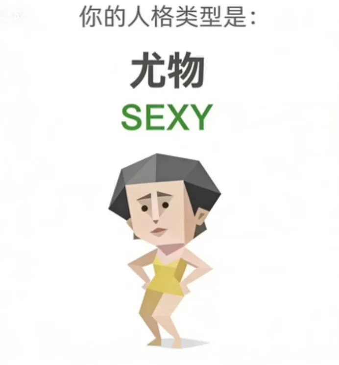 SEXY(尤物)